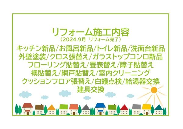 知立市新林町リ・フォーム住宅