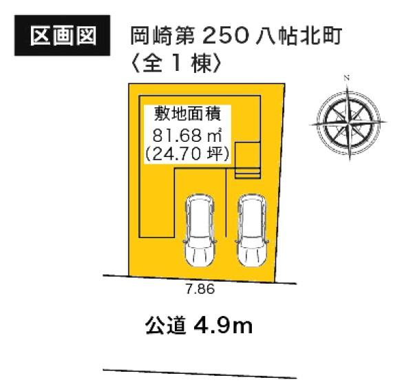 岡崎市八帖北町　新築戸建全1棟