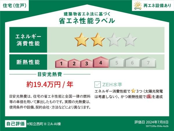 知立市西町新築戸建全2棟A棟