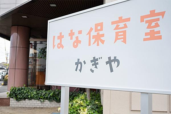 東海市加木屋町新築戸建全4棟1号棟(はな保育室かぎや)