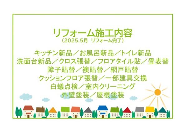 みよし市明知町リ・フォーム住宅