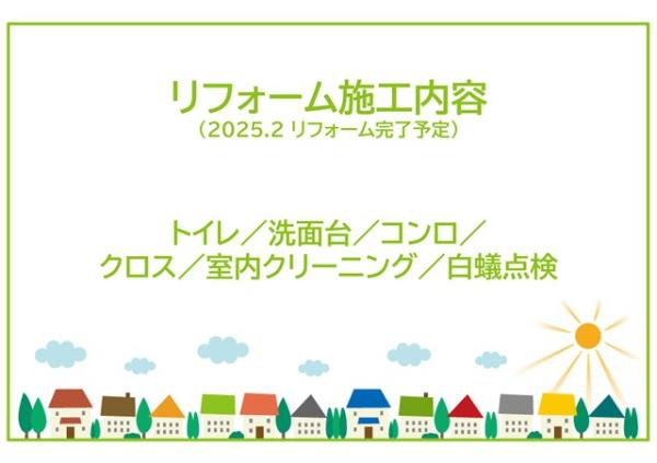 東海市荒尾町リ・フォーム住宅