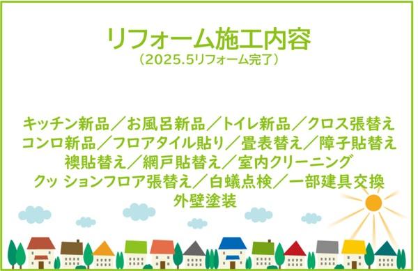 豊田市神池町リ・フォーム住宅