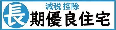 豊田市朝日町新築戸建全1棟