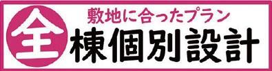 豊田市朝日町新築戸建全1棟