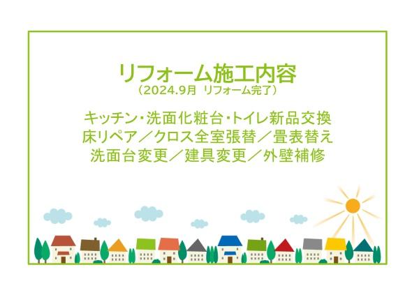 大府市共西町リ・フォーム住宅