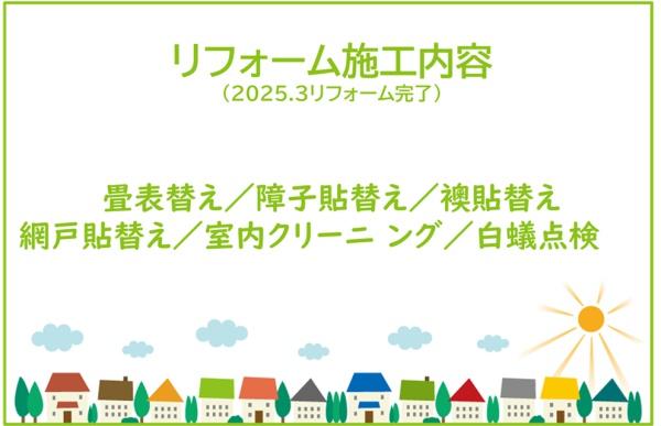 大府市共西町リ・フォーム住宅