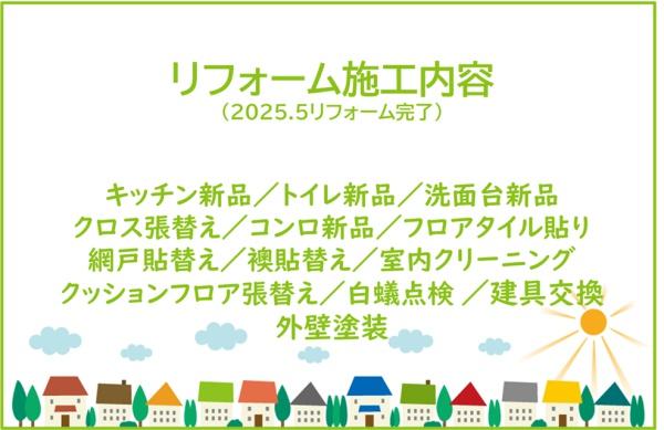 岡崎市中園町リ・フォーム住宅