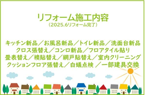 みよし市三好丘旭リ・フォーム住宅