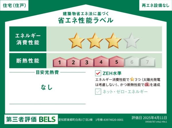 東郷町白鳥新築戸建全2棟1号棟