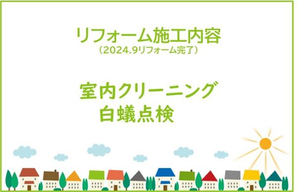 岡崎市桑原町リ・フォーム住宅