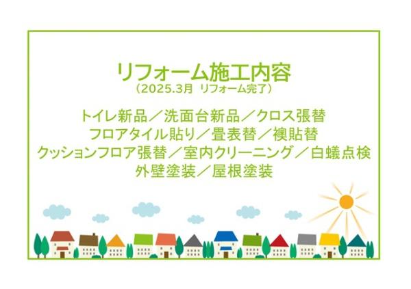 豊田市五ケ丘リ・フォーム住宅