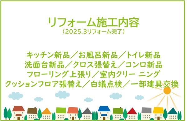 豊田市和会町リ・フォーム住宅