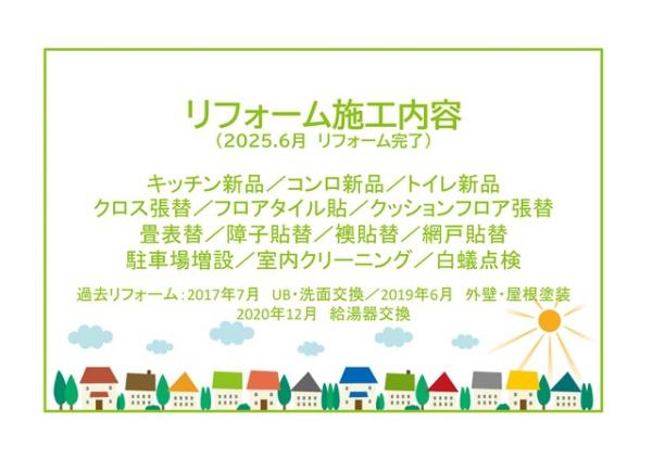 みよし市三好丘桜リ・フォーム住宅