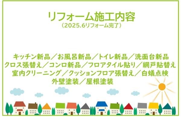 幸田町菱池リ・フォーム住宅