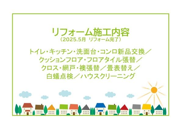 岡崎市戸崎町リ・フォーム住宅