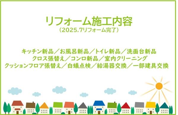 豊田市志賀町リ・フォーム住宅