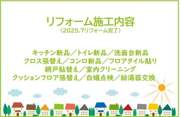 豊田市乙部ケ丘リ・フォーム住宅