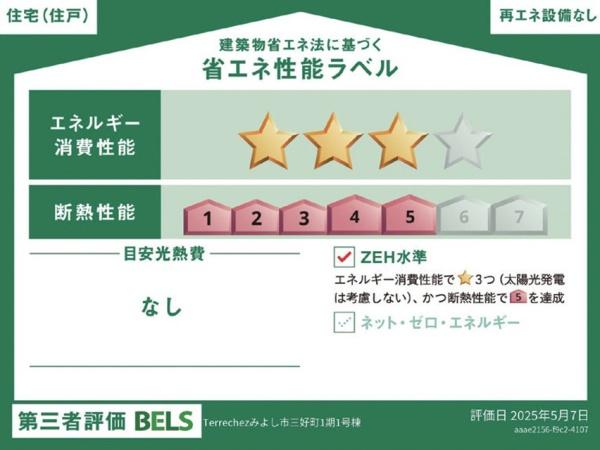 みよし市三好町新築戸建全3棟1号棟