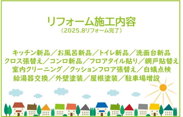 岡崎市藤川台リ・フォーム住宅