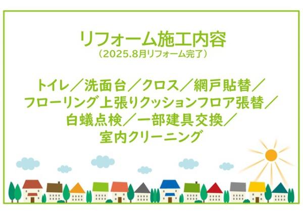 岡崎市滝町リ・フォーム住宅