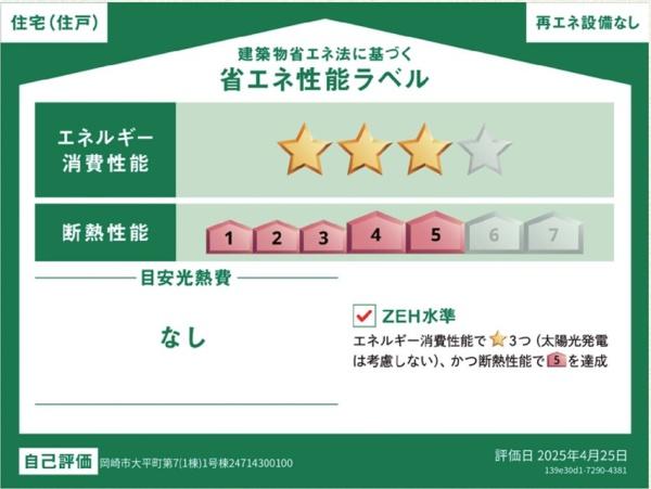 岡崎市大平町新築戸建全1棟