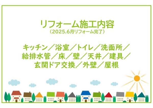 豊田市篠原町リ・フォーム住宅