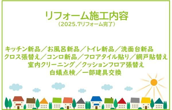 豊田市桝塚西町リ・フォーム住宅