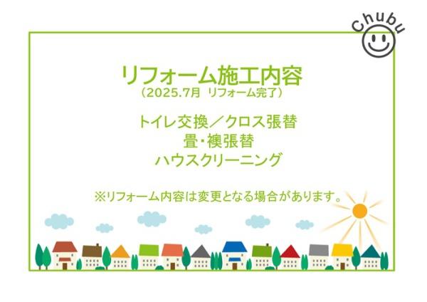 岡崎市井田町一丁目リ・フォーム住宅