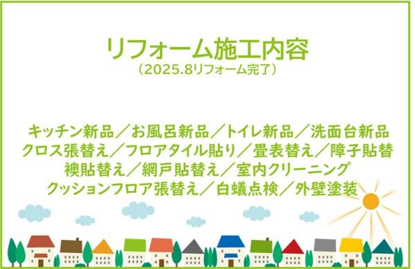 東海市加木屋町リ・フォーム住宅