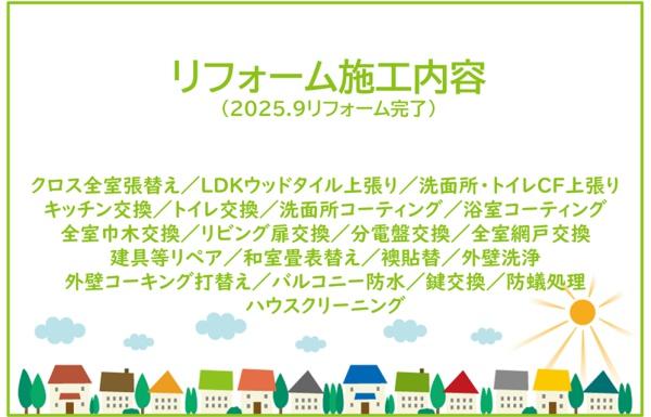 岡崎市上地リ・フォーム住宅