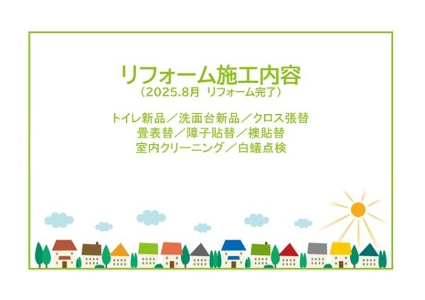 東郷町春木屋敷リ・フォーム住宅