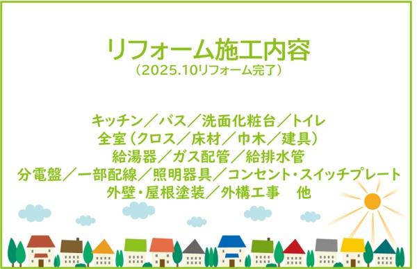 豊田市石畳町リ・フォーム住宅
