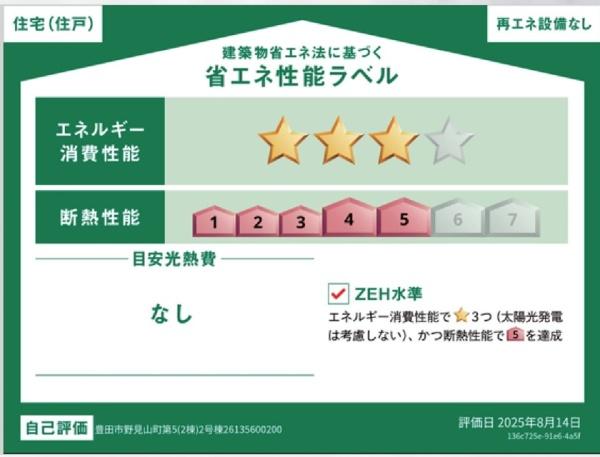 豊田市野見山町新築戸建全2棟2号棟