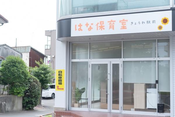 コープ野村共和Ａ棟(はな保育室きょうわ駅前)