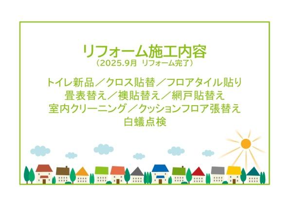 岡崎市戸崎町リ・フォーム住宅