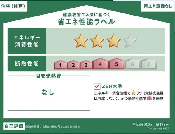 東海市富貴ノ台新築戸建全3棟1号棟