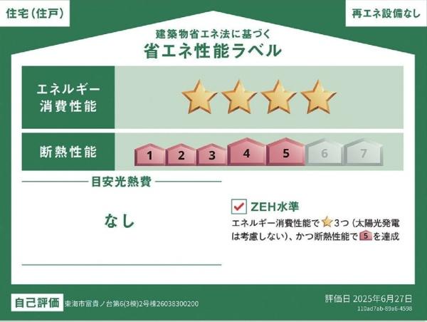 東海市富貴ノ台新築戸建全3棟2号棟