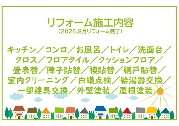 岡崎市鴨田南町　リ・フォーム住宅