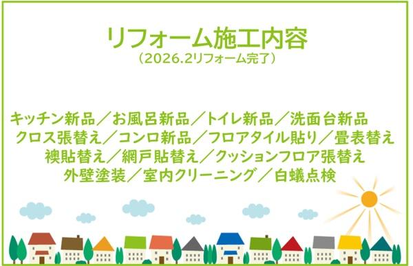 岡崎市葵町リ・フォーム住宅