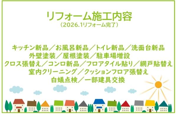 岡崎市竜美台リ・フォーム住宅