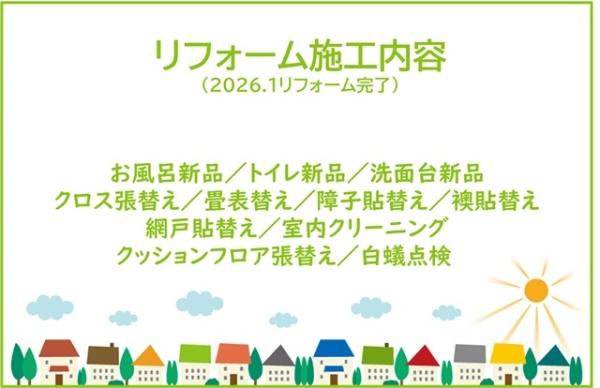 東浦町緒川リ・フォーム住宅
