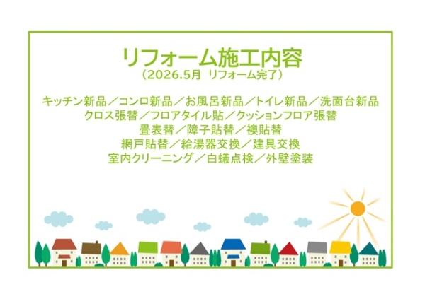 岡崎市青木町リ・フォーム住宅