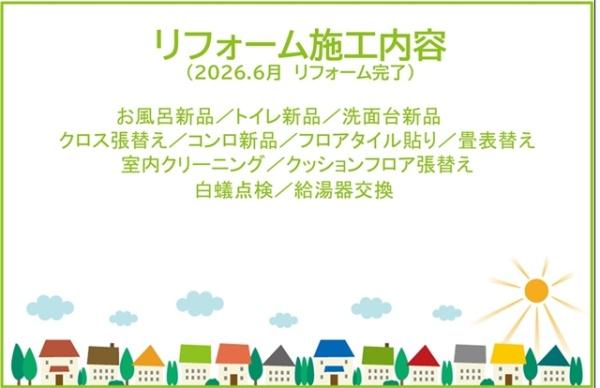 岡崎市明大寺町リ・フォーム住宅