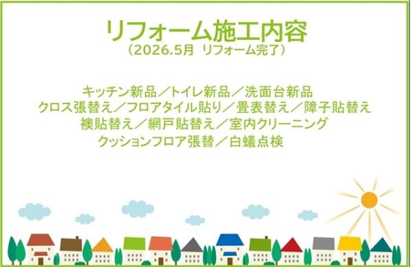 豊田市石畳町リ・フォーム住宅