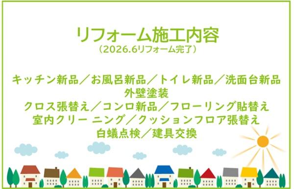 知立市八橋町リ・フォーム住宅