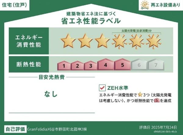 刈谷市野田町新築戸建全2棟1号棟