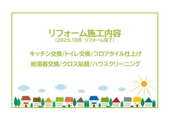 藤和ライブタウン知立