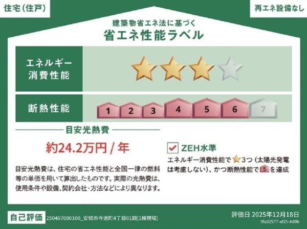 安城市今池町新築戸建全1棟