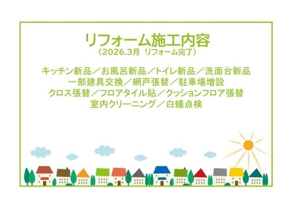 安城市小川町リ・フォーム住宅